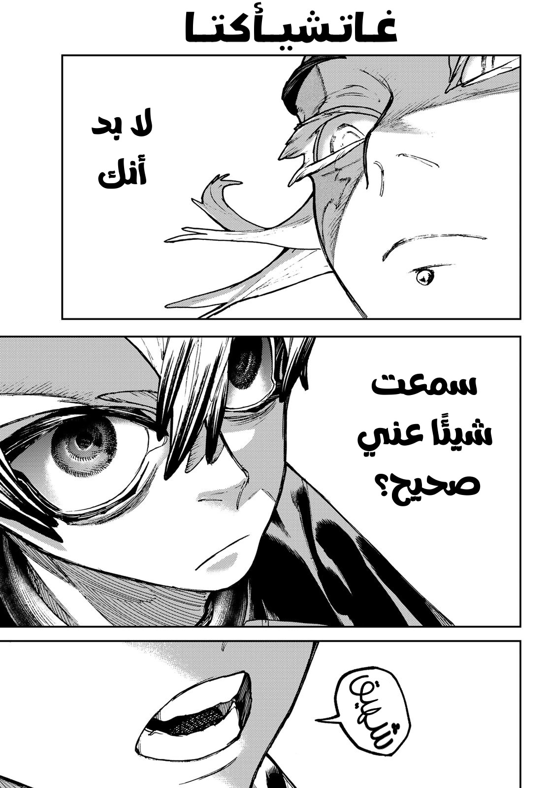 Read GachiAkuta AR Manga Online