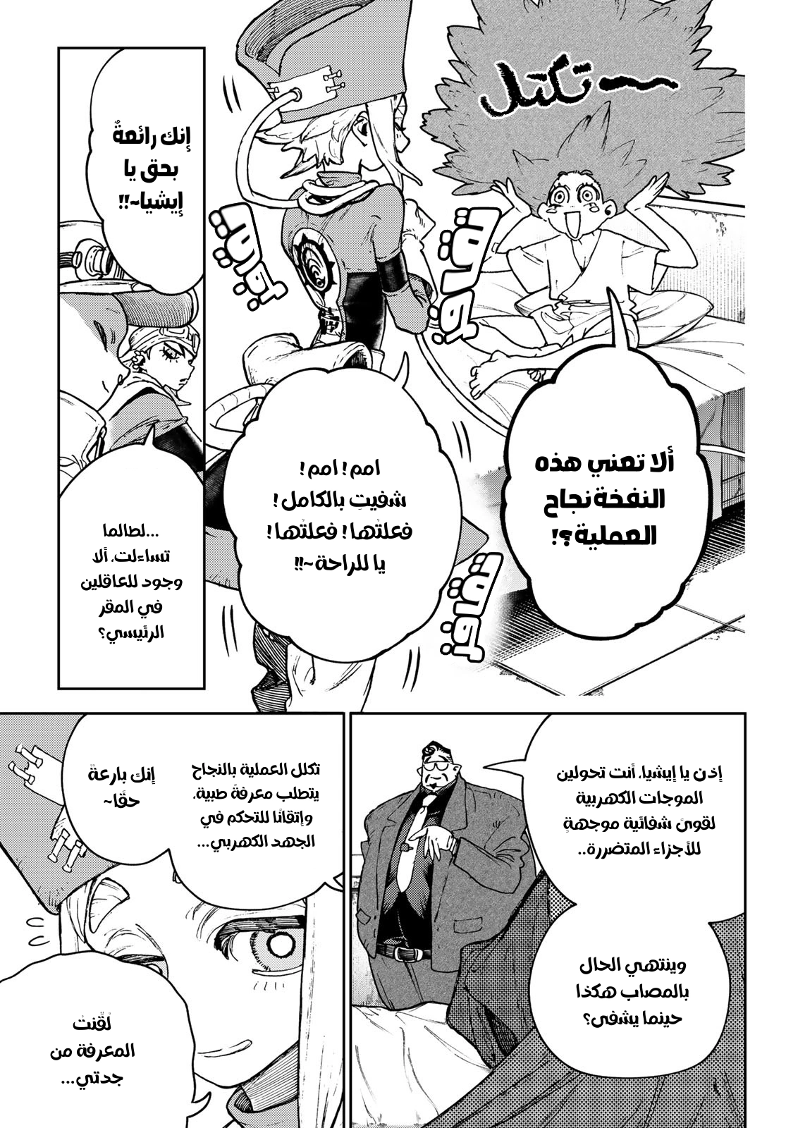 Read GachiAkuta AR Manga Online