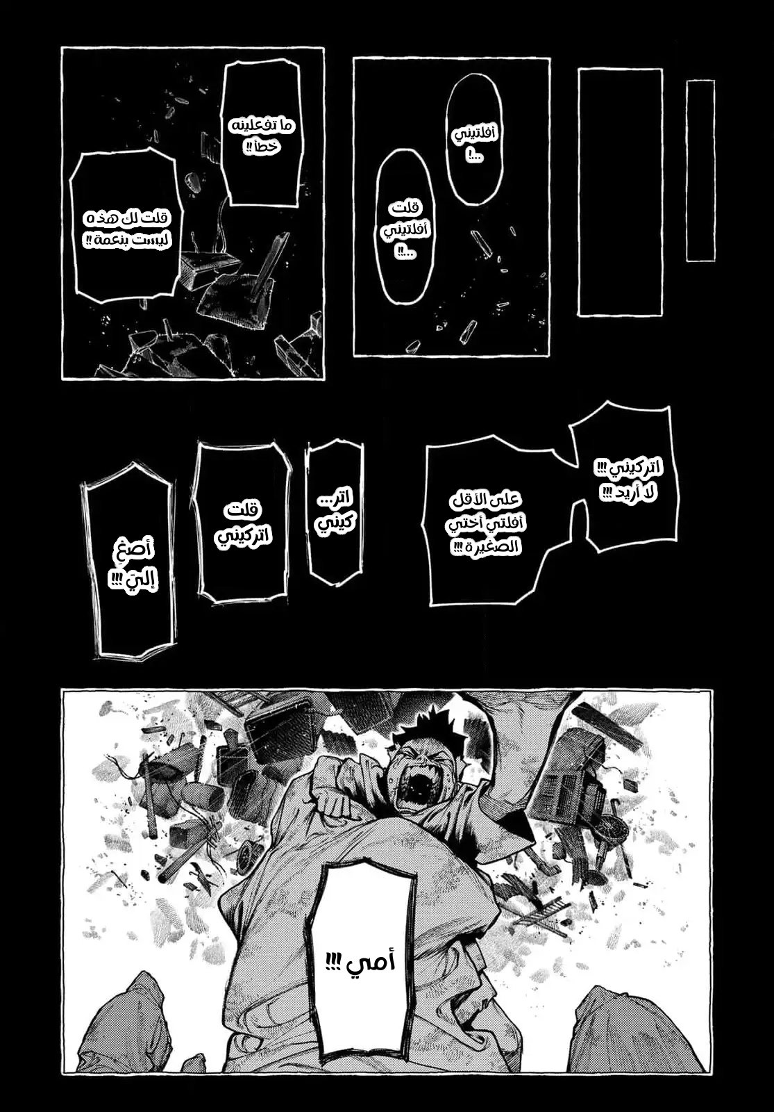 Read GachiAkuta AR Manga Online