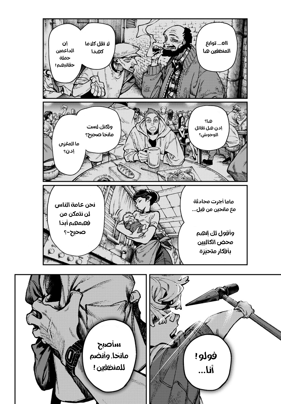 Read GachiAkuta AR Manga Online