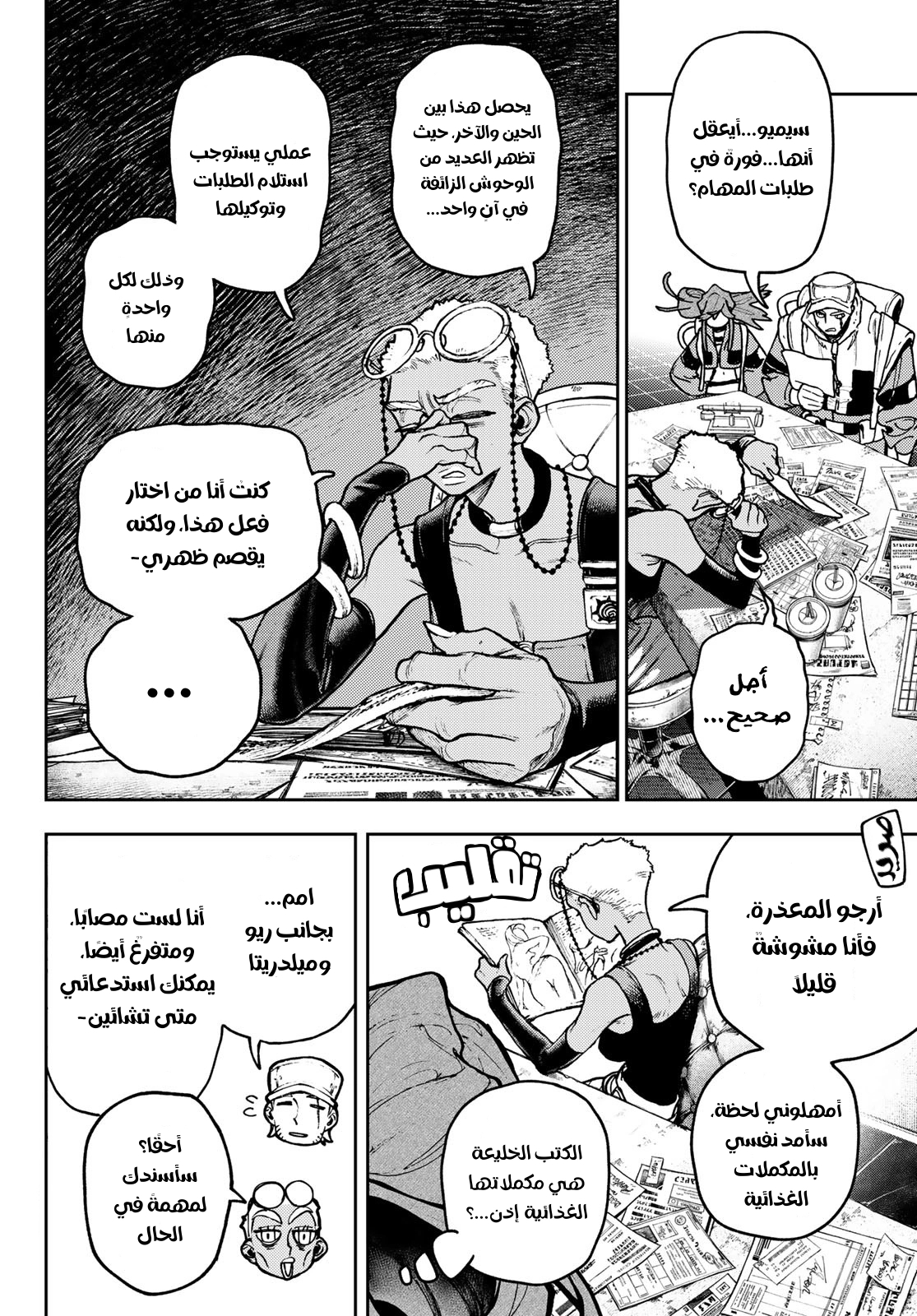 Read GachiAkuta AR Manga Online