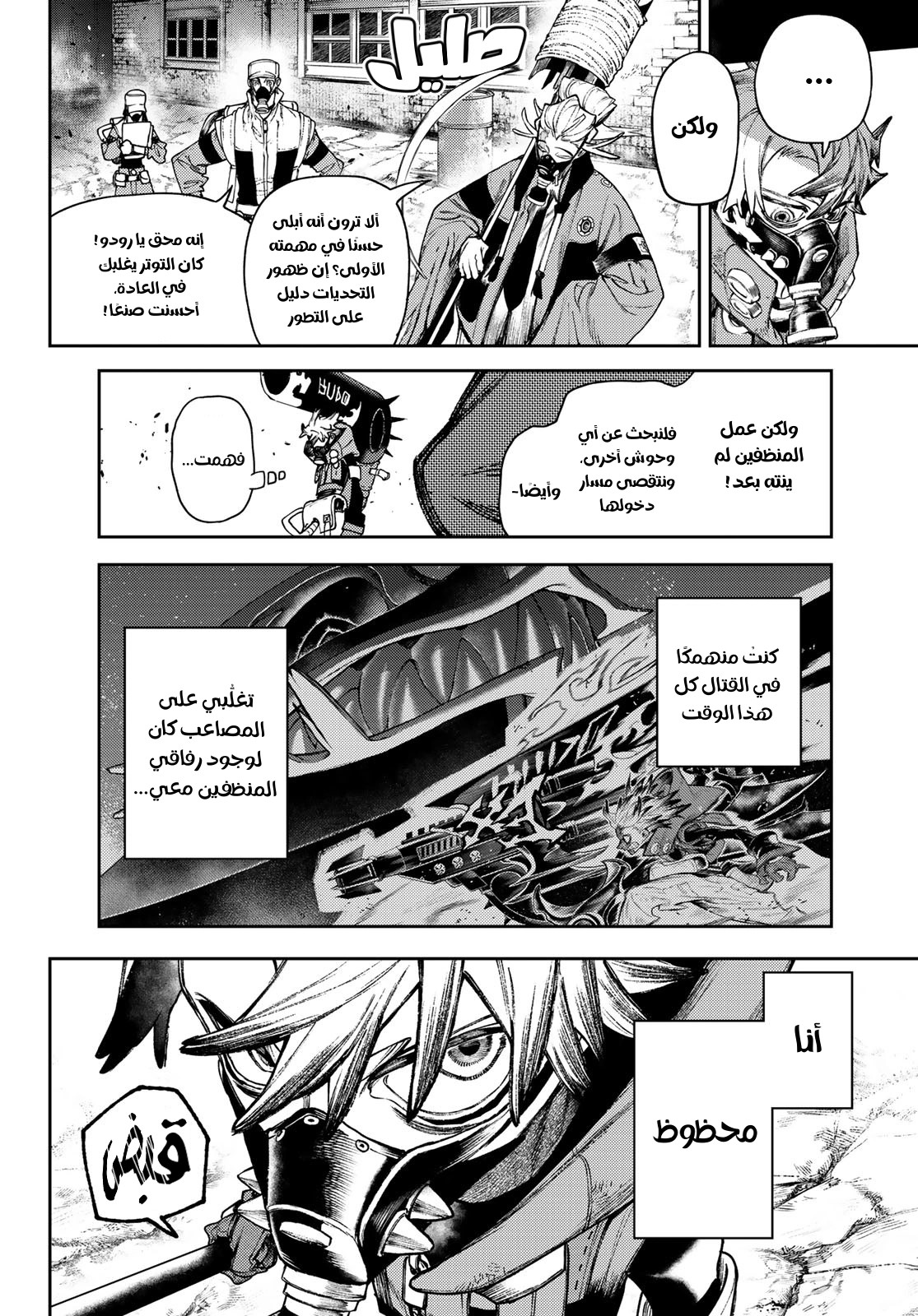 Read GachiAkuta AR Manga Online