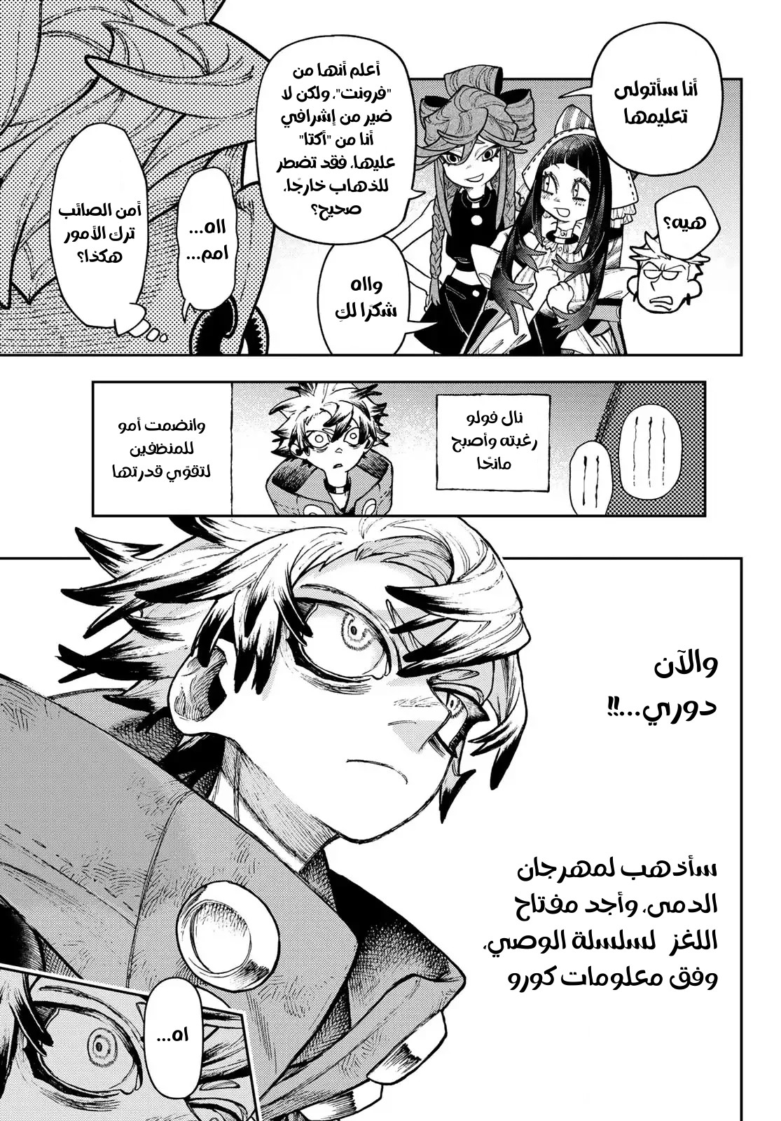 Read GachiAkuta AR Manga Online