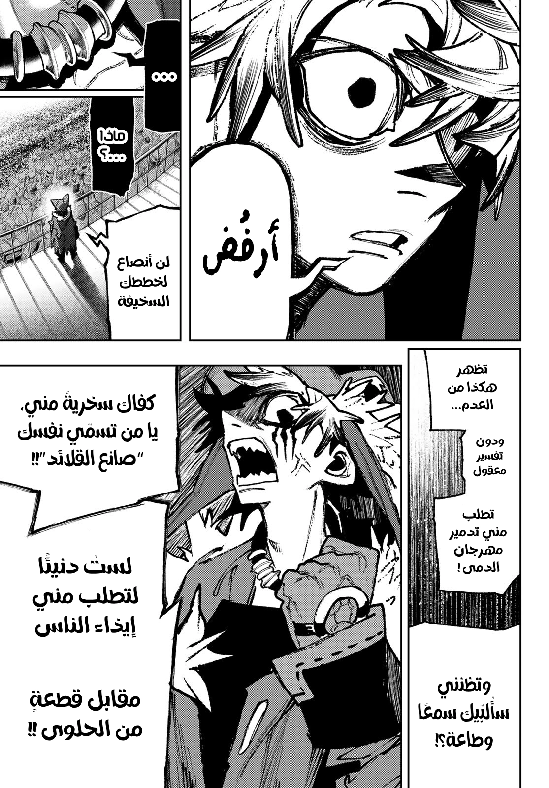 Read GachiAkuta AR Manga Online