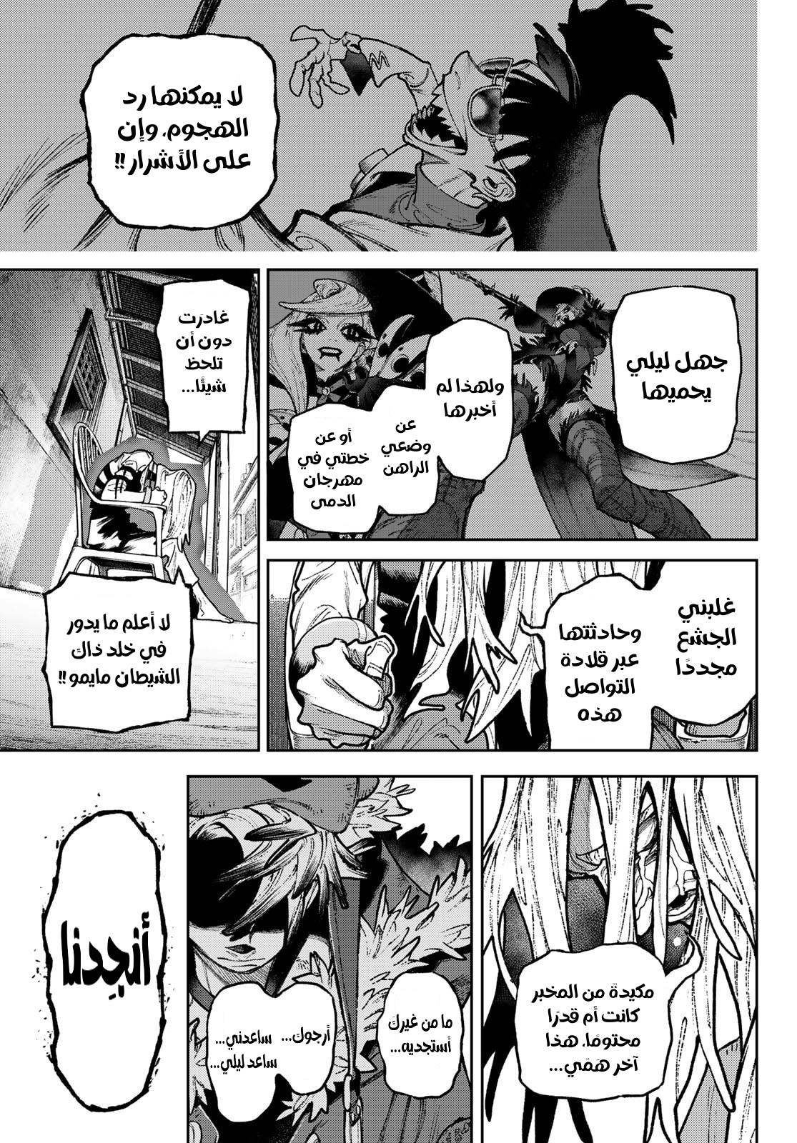 Read GachiAkuta AR Manga Online