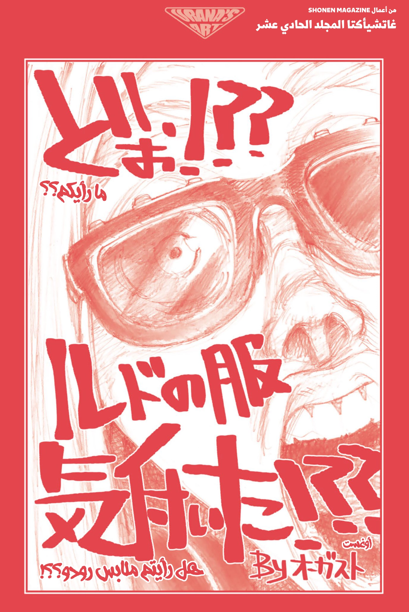 Read GachiAkuta AR Manga Online