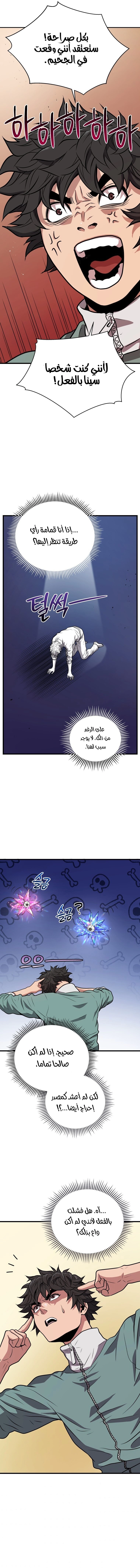 Read Hoarding In Hell AR Manga Online