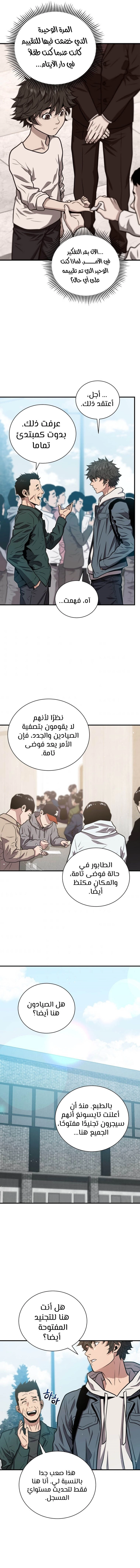 Read Hoarding In Hell AR Manga Online