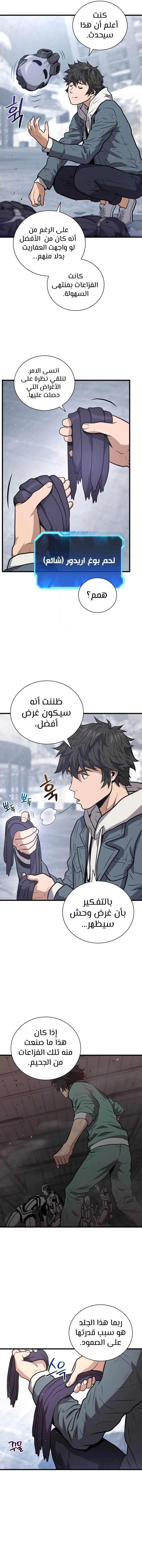 Read Hoarding In Hell AR Manga Online