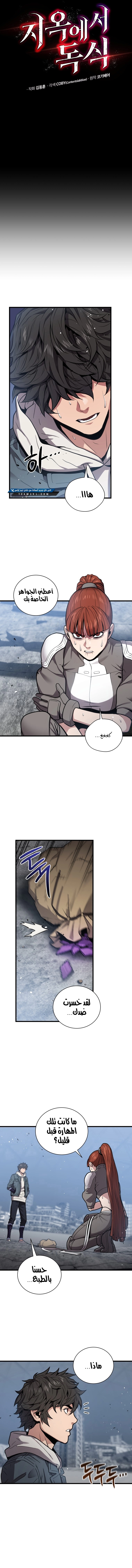 Read Hoarding In Hell AR Manga Online