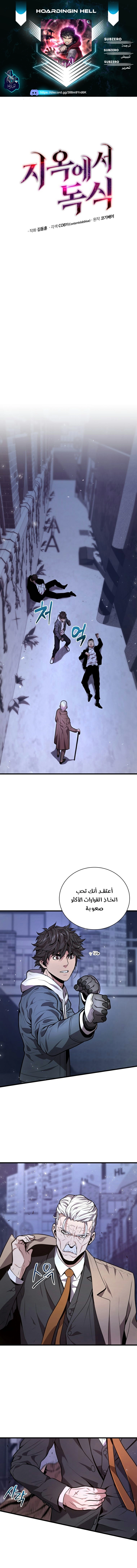 Read Hoarding In Hell AR Manga Online