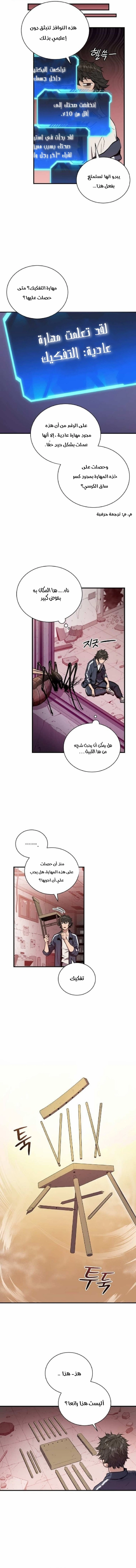 Read Hoarding In Hell AR Manga Online