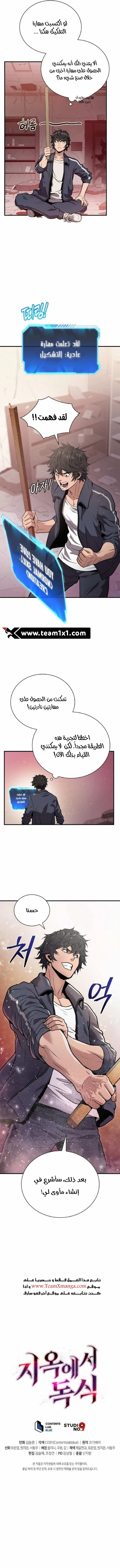 Read Hoarding In Hell AR Manga Online