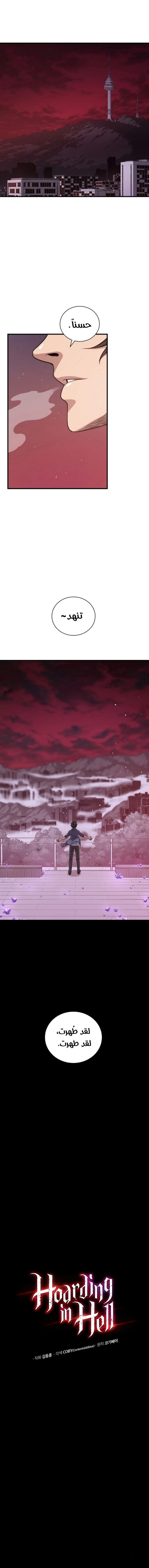 Read Hoarding In Hell AR Manga Online