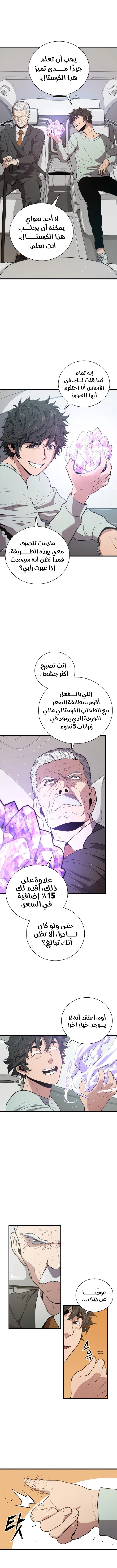 Read Hoarding In Hell AR Manga Online