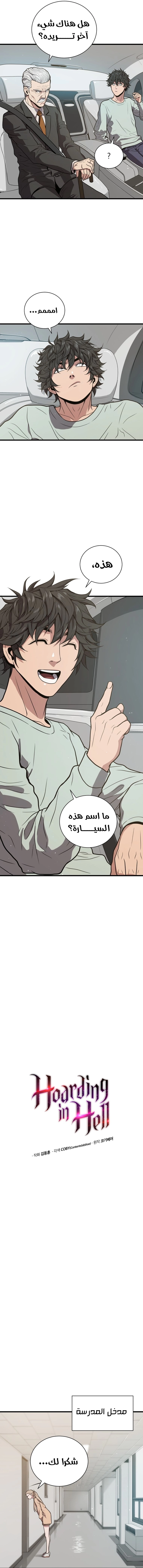 Read Hoarding In Hell AR Manga Online