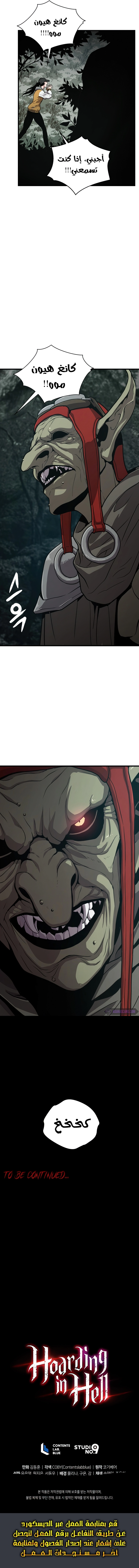 Read Hoarding In Hell AR Manga Online