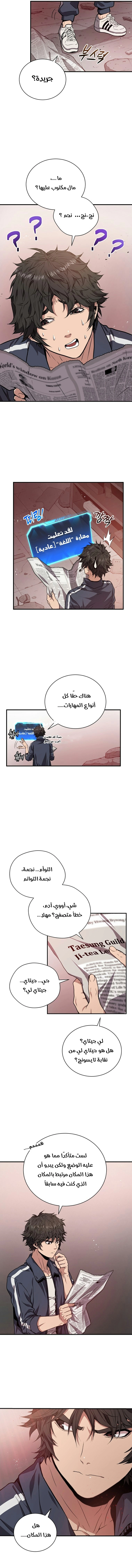 Read Hoarding In Hell AR Manga Online