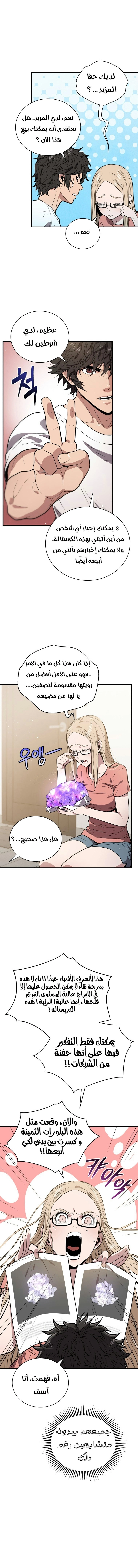 Read Hoarding In Hell AR Manga Online