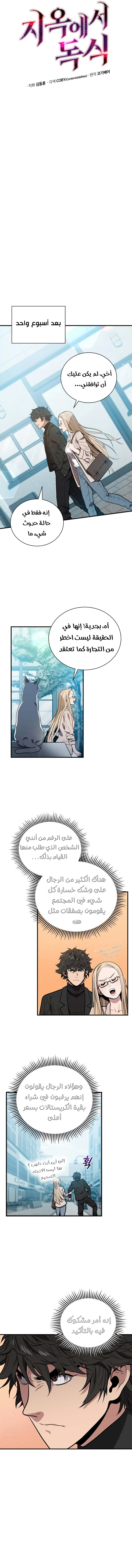 Read Hoarding In Hell AR Manga Online