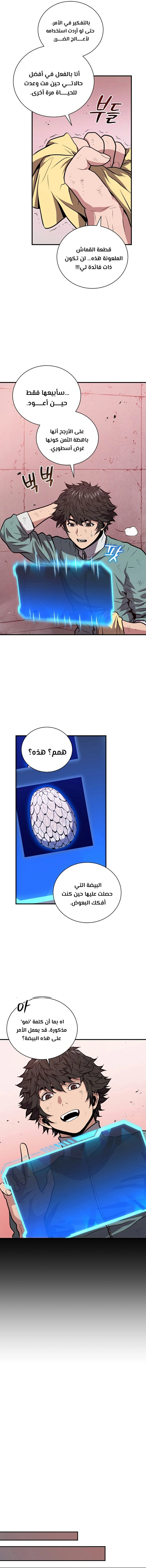 Read Hoarding In Hell AR Manga Online