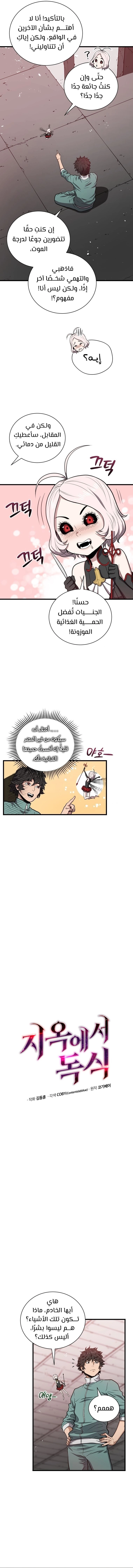 Read Hoarding In Hell AR Manga Online