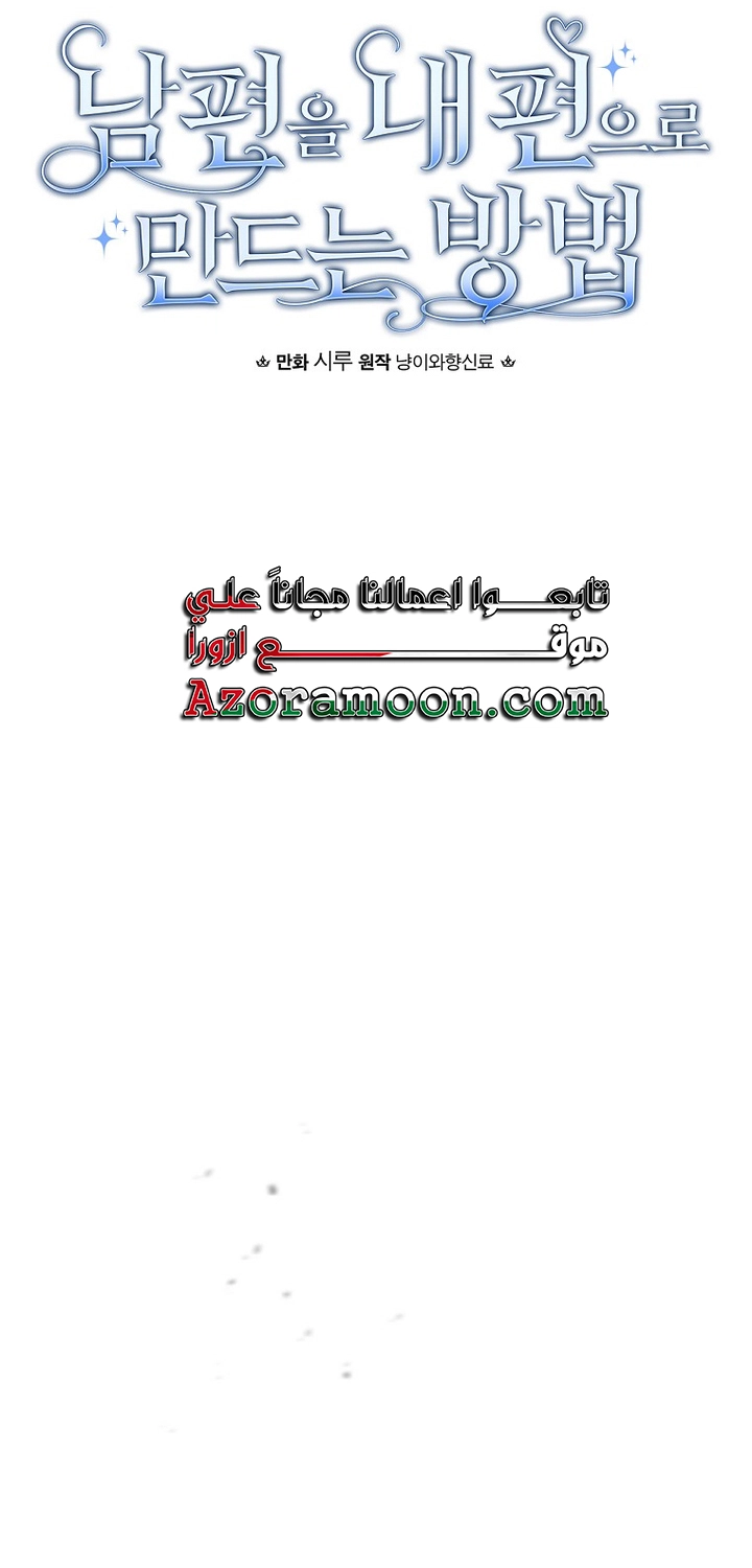 Read How to Get My Husband on My Side AR Manga Online