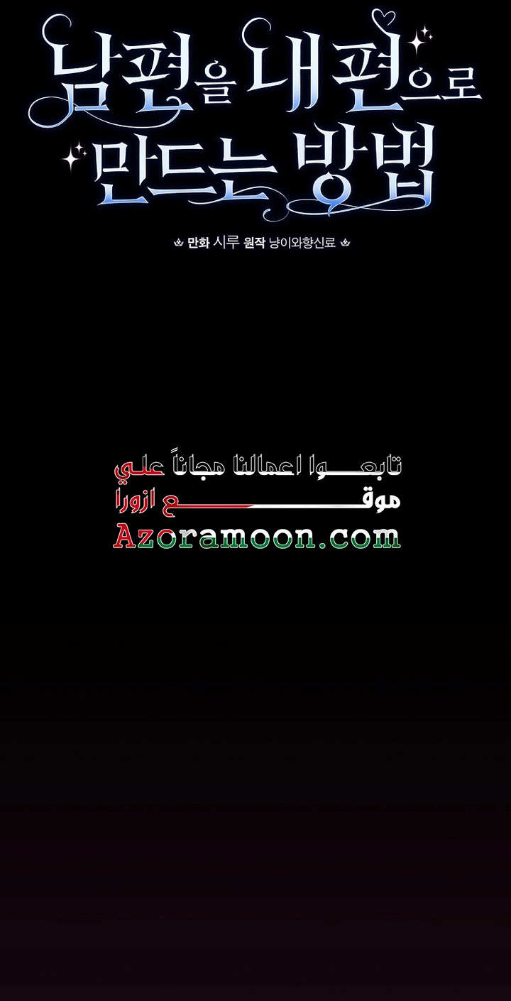 Read How to Get My Husband on My Side AR Manga Online