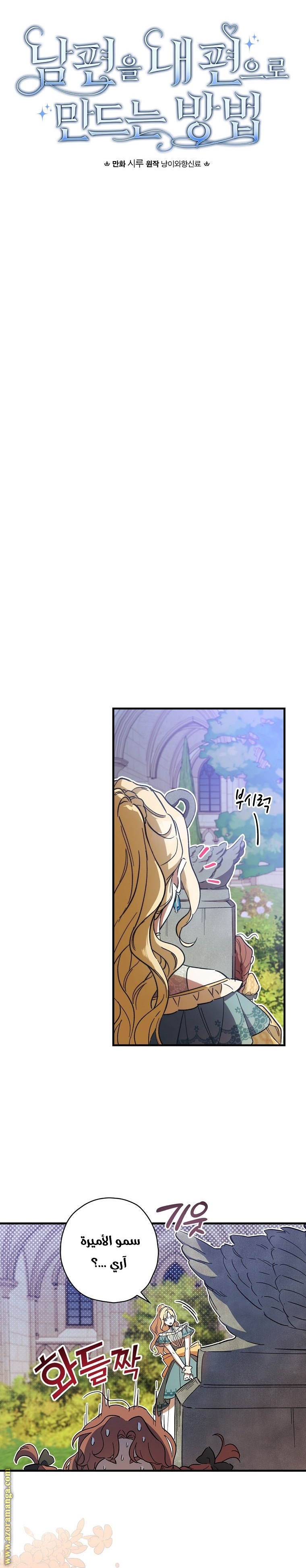 Read How to Get My Husband on My Side AR Manga Online