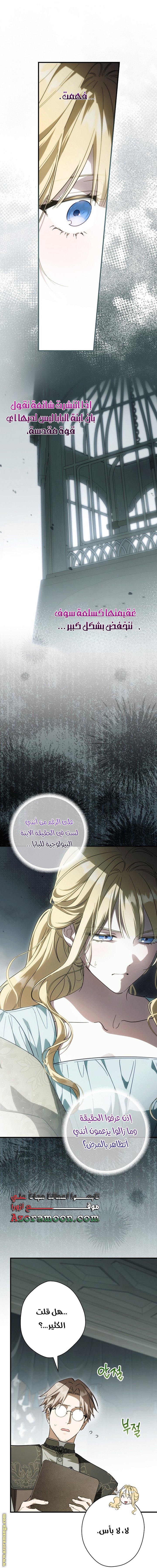 Read How to Get My Husband on My Side AR Manga Online