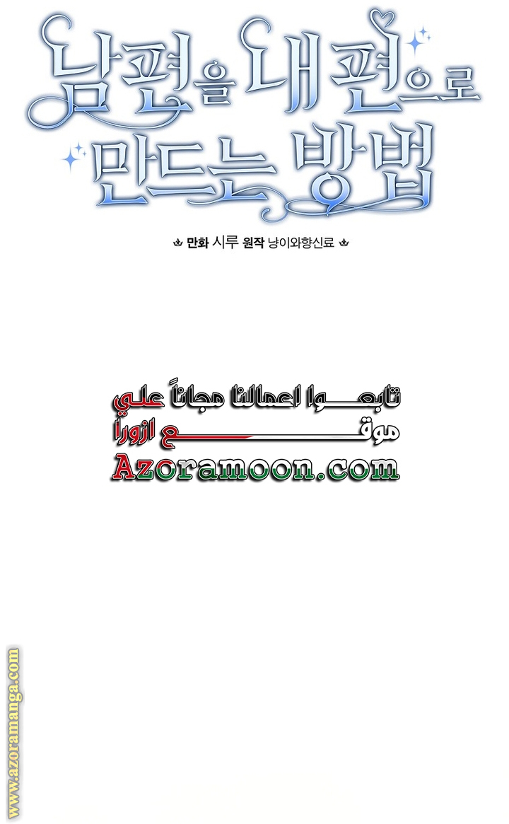 Read How to Get My Husband on My Side AR Manga Online