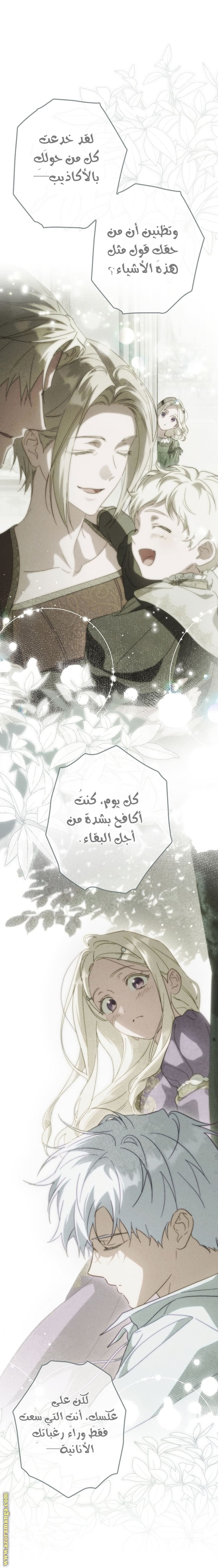 Read How to Get My Husband on My Side AR Manga Online