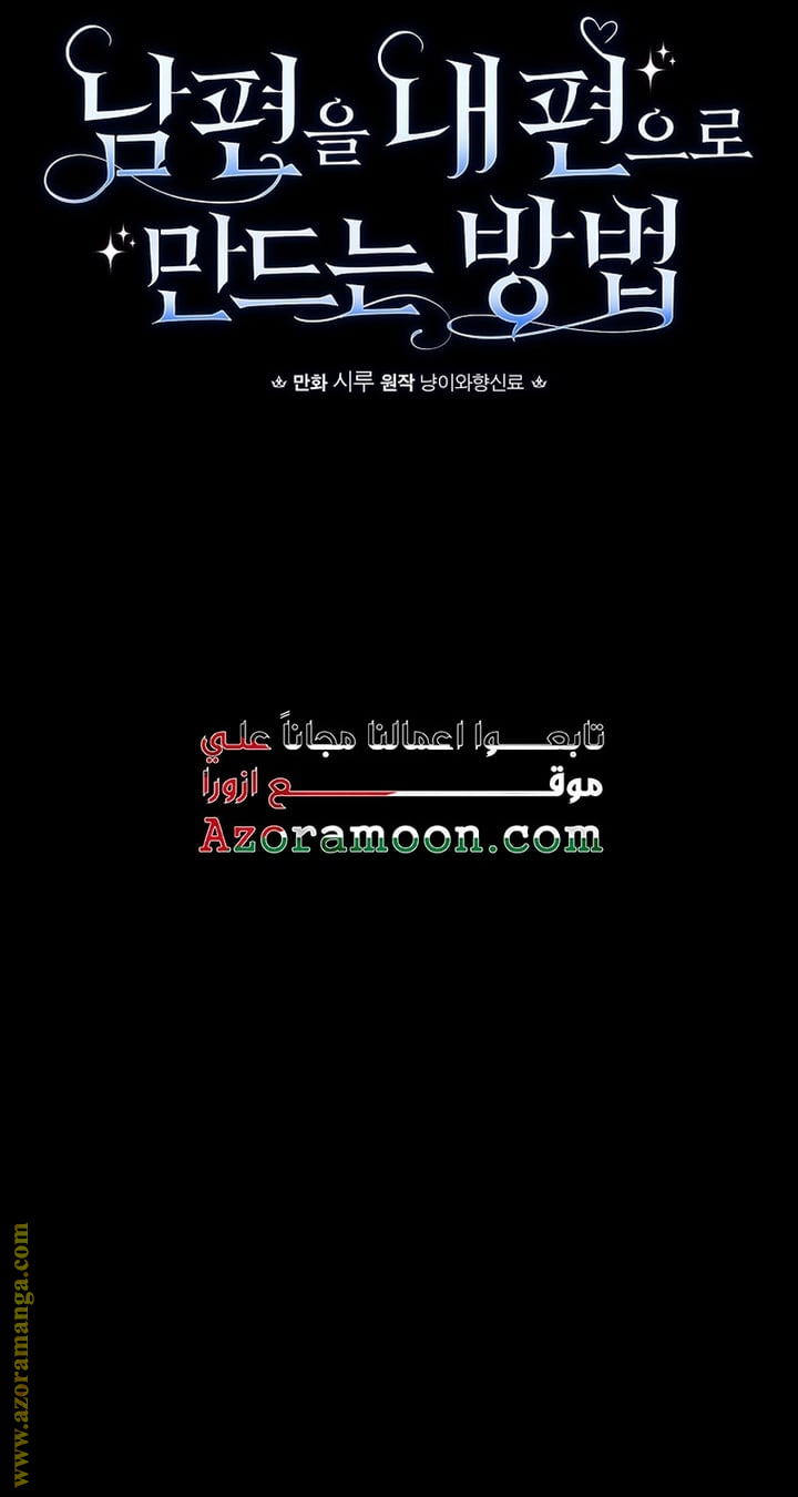 Read How to Get My Husband on My Side AR Manga Online