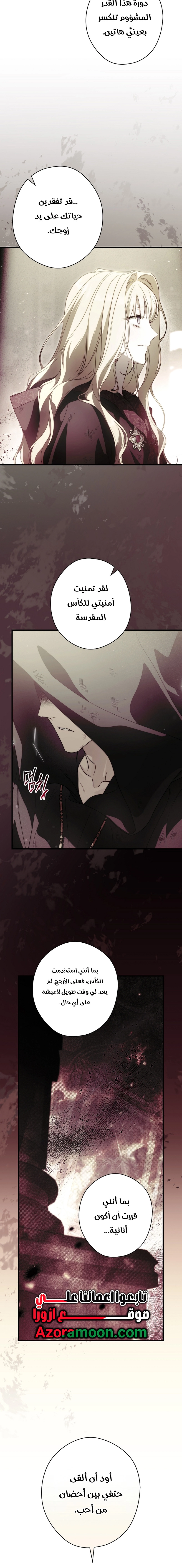 Read How to Get My Husband on My Side AR Manga Online