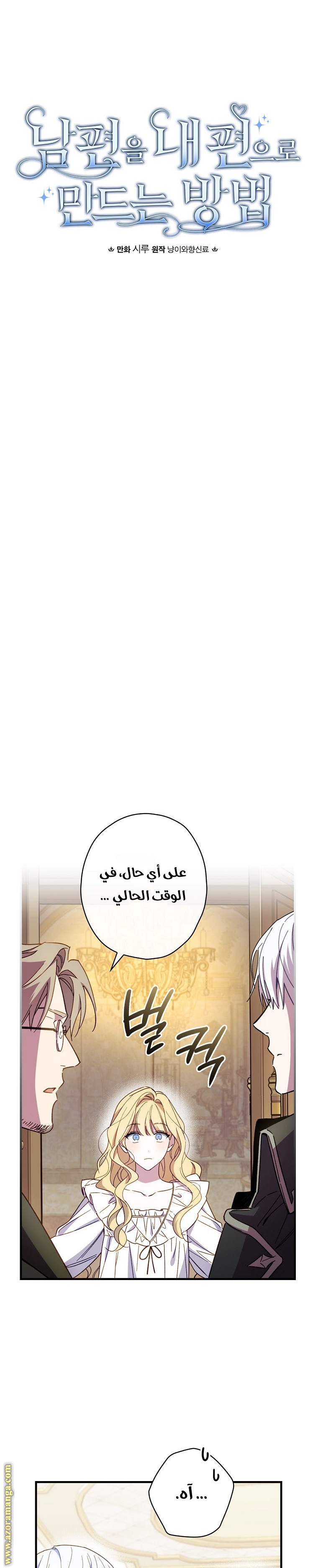 Read How to Get My Husband on My Side AR Manga Online