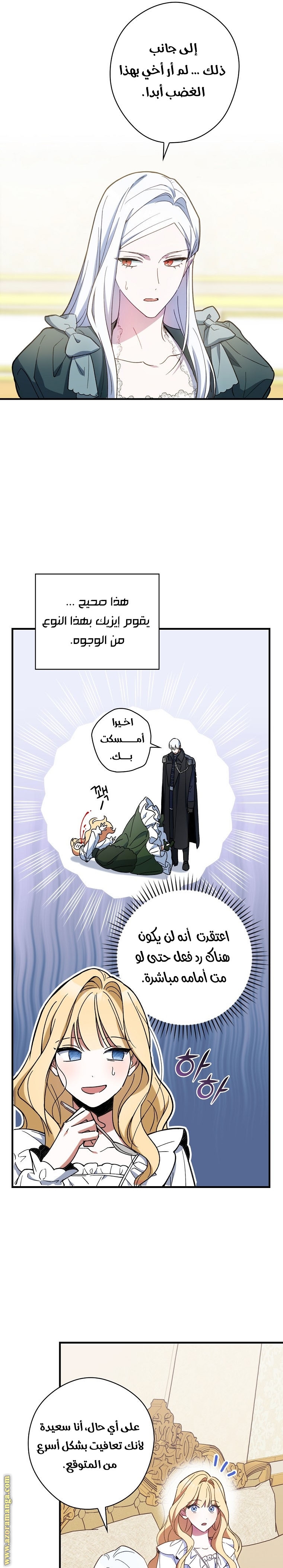 Read How to Get My Husband on My Side AR Manga Online