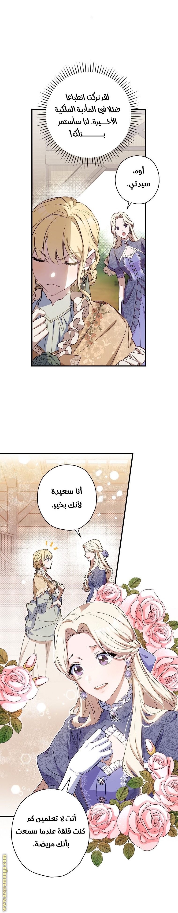 Read How to Get My Husband on My Side AR Manga Online