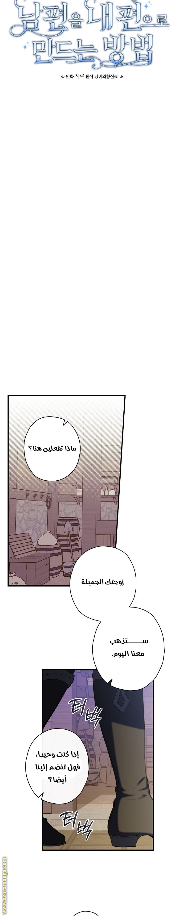 Read How to Get My Husband on My Side AR Manga Online