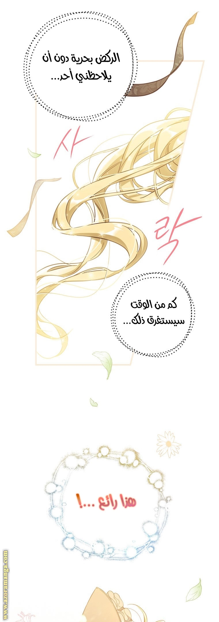 Read How to Get My Husband on My Side AR Manga Online