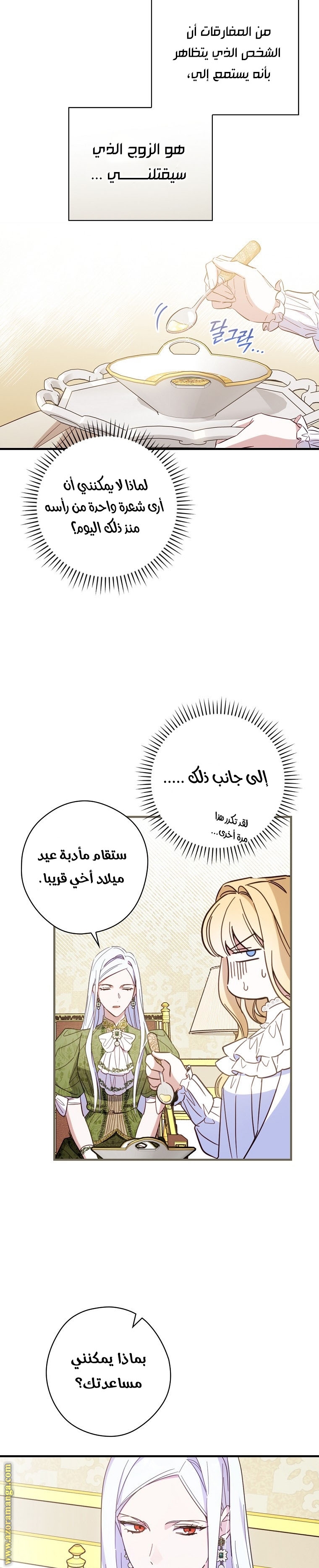 Read How to Get My Husband on My Side AR Manga Online