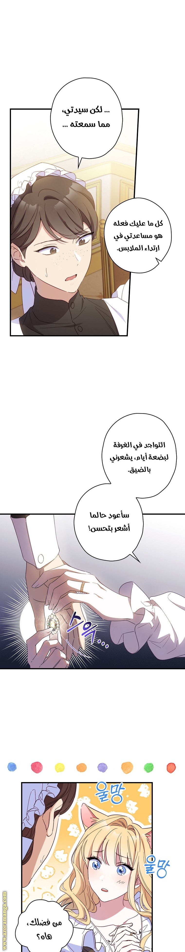 Read How to Get My Husband on My Side AR Manga Online