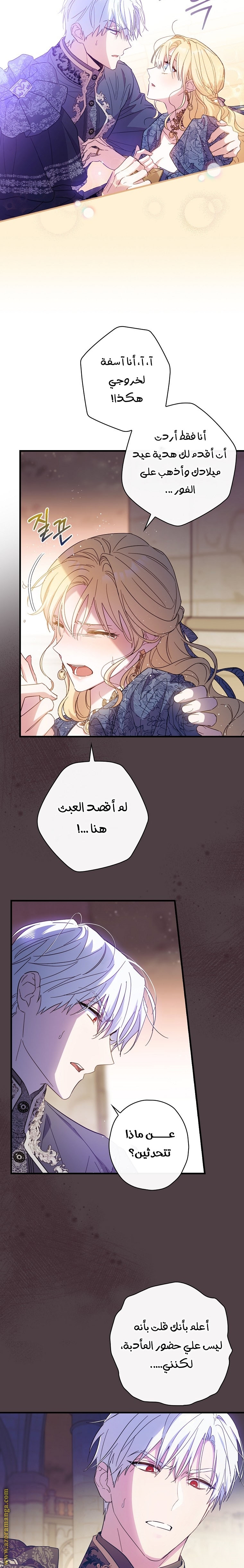 Read How to Get My Husband on My Side AR Manga Online