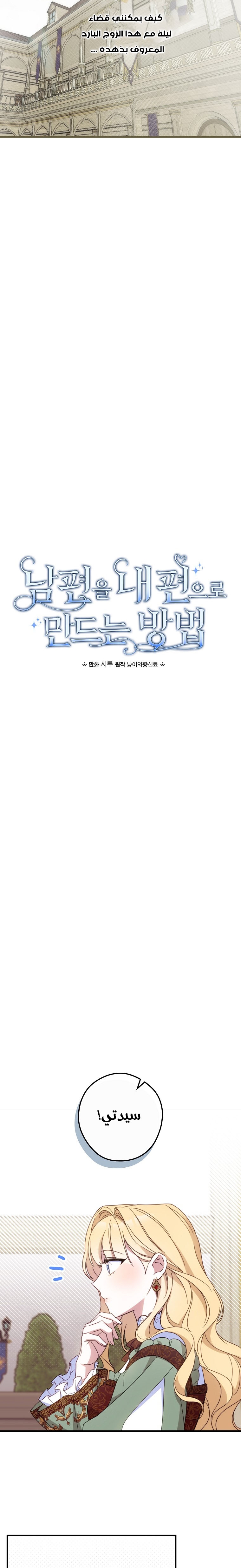 Read How to Get My Husband on My Side AR Manga Online