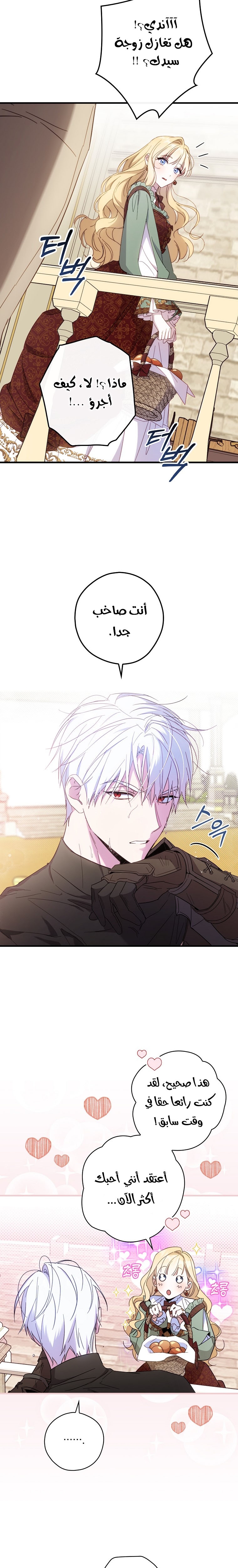 Read How to Get My Husband on My Side AR Manga Online