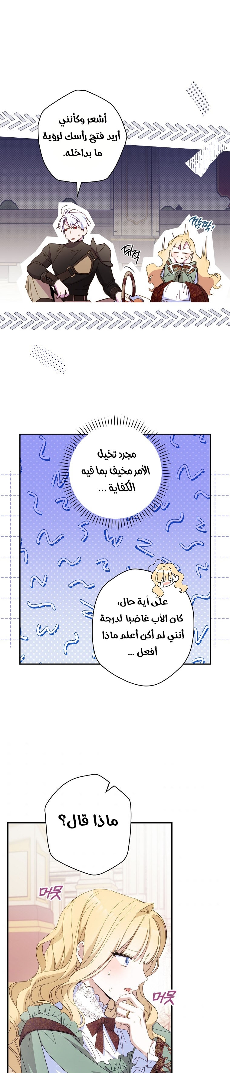 Read How to Get My Husband on My Side AR Manga Online