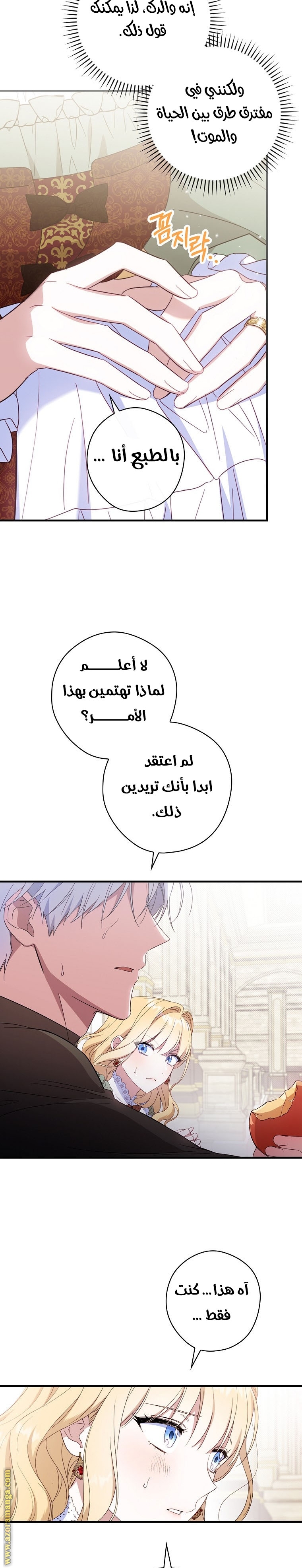 Read How to Get My Husband on My Side AR Manga Online