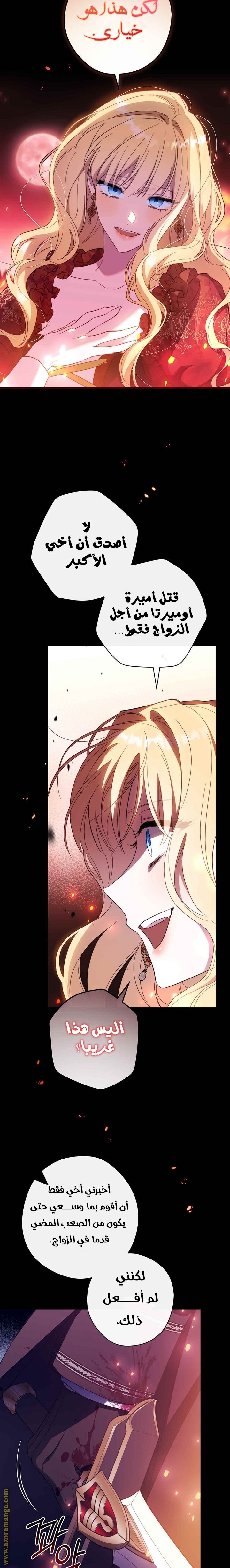 Read How to Get My Husband on My Side AR Manga Online