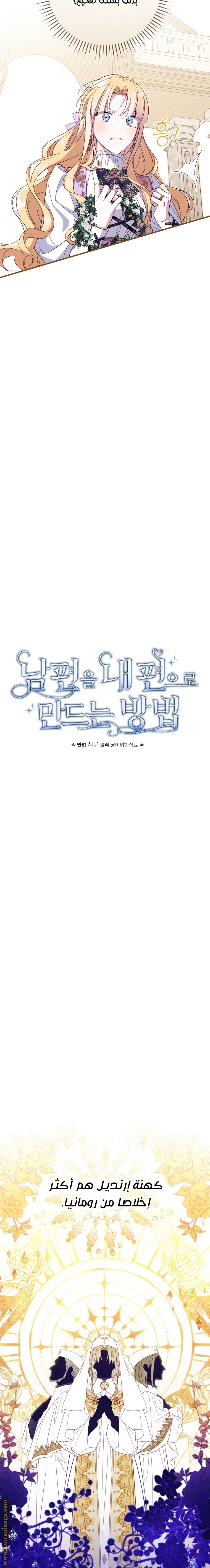 Read How to Get My Husband on My Side AR Manga Online