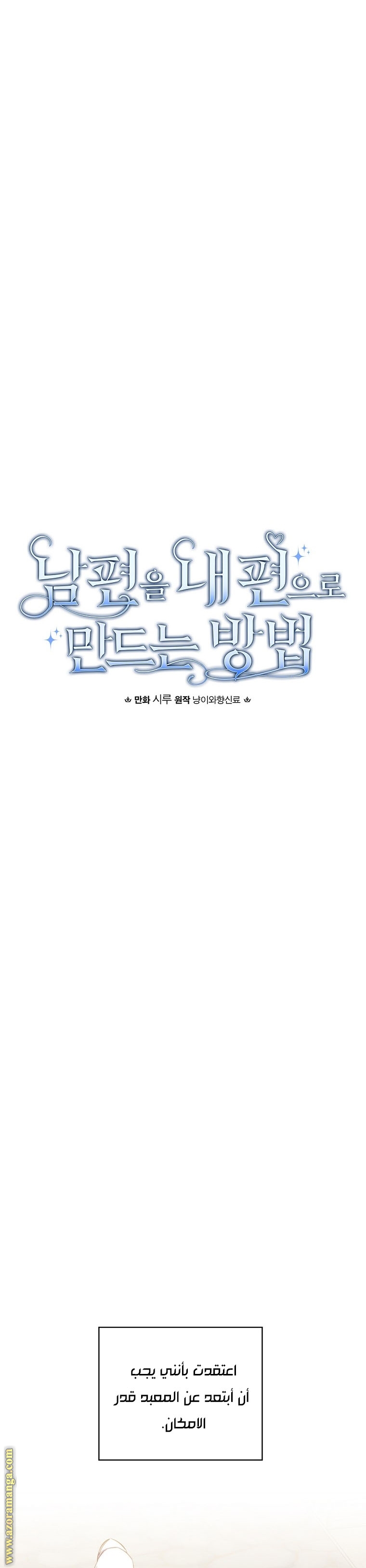 Read How to Get My Husband on My Side AR Manga Online