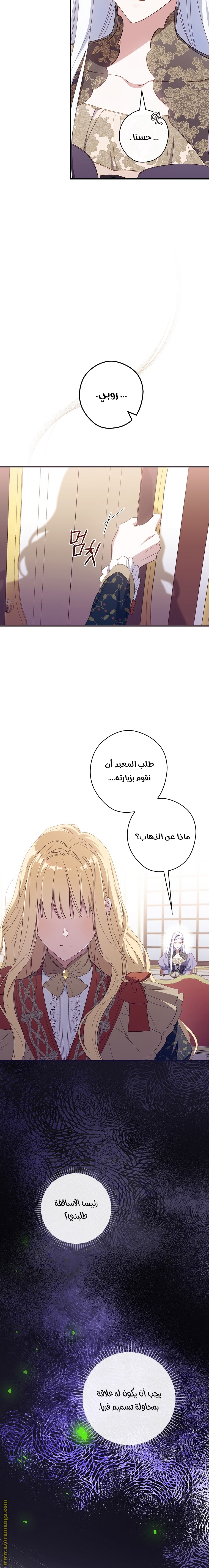 Read How to Get My Husband on My Side AR Manga Online